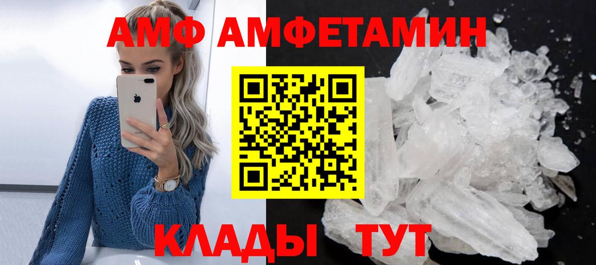 АМФ  Амфетамин  Тында  Amphetamine VHQ 