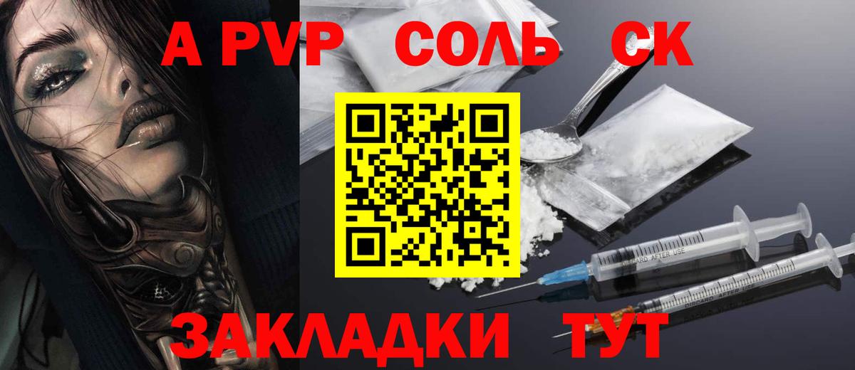 дарнет шоп  A-PVP  Альфа ПВП Соль  Вход с VPN  Тында  Alpha PVP VHQ  APVP СК КРИС 