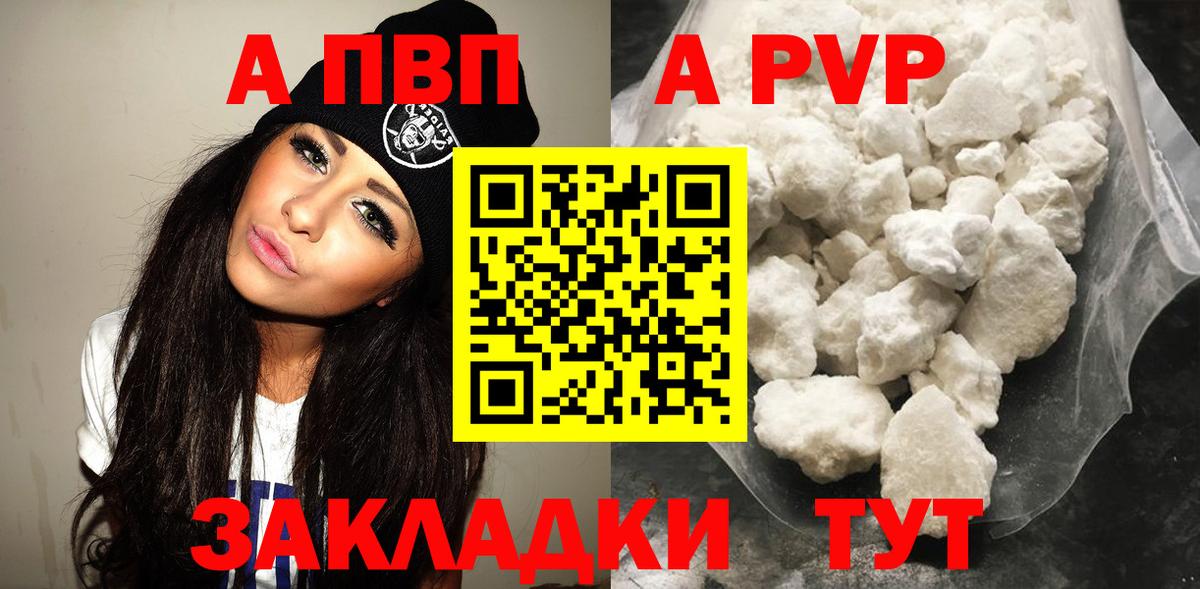 A-PVP Соль  Alpha PVP  A PVP СК КРИС  Тында 