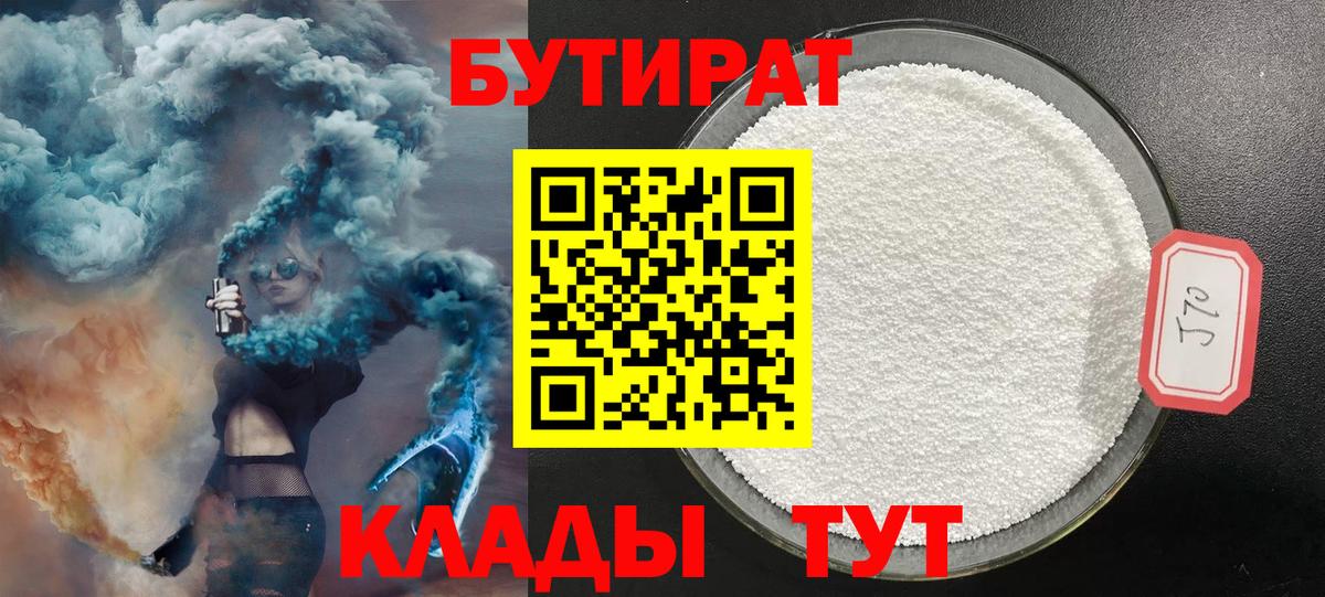 Бутират  Вход с VPN  Тында  БУТИРАТ GHB 