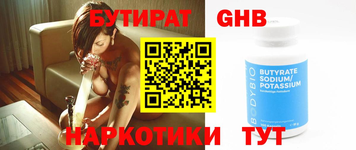 БУТИРАТ 99%  Тында 