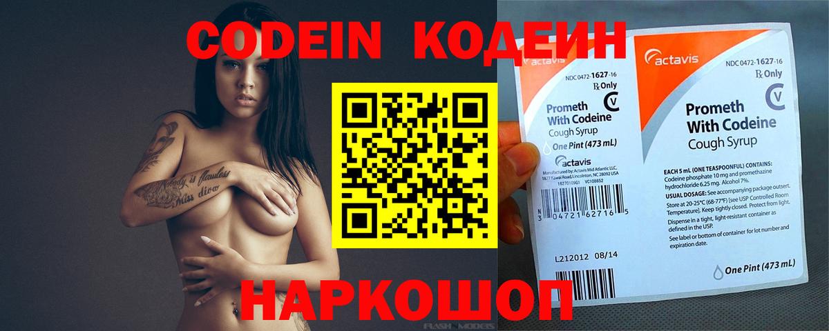Codein Purple Drank  где найти   Тында  Вход с VPN  Кодеиновый сироп Lean Purple Drank 