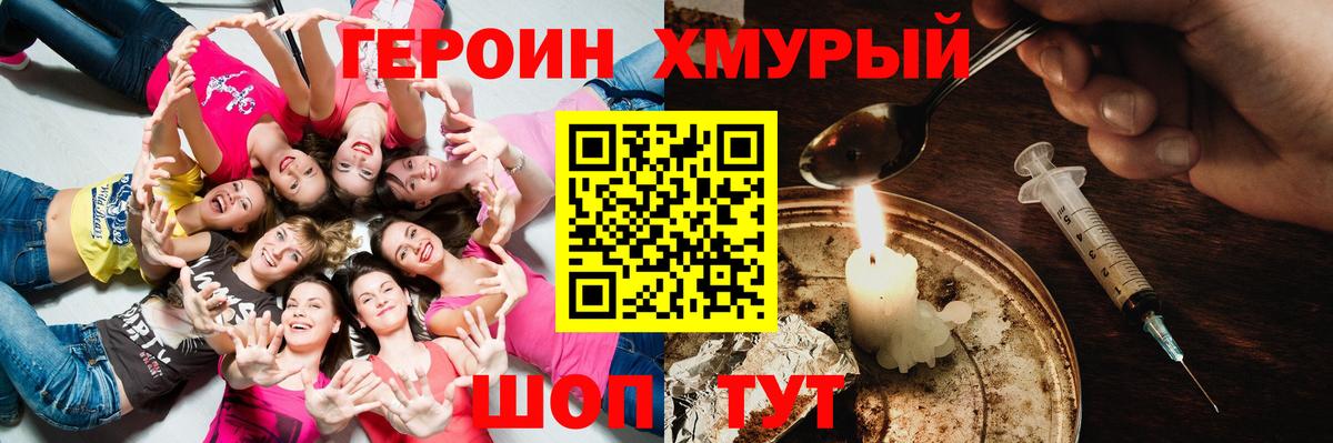 ГЕРОИН  Тында  ГЕРОИН Heroin 