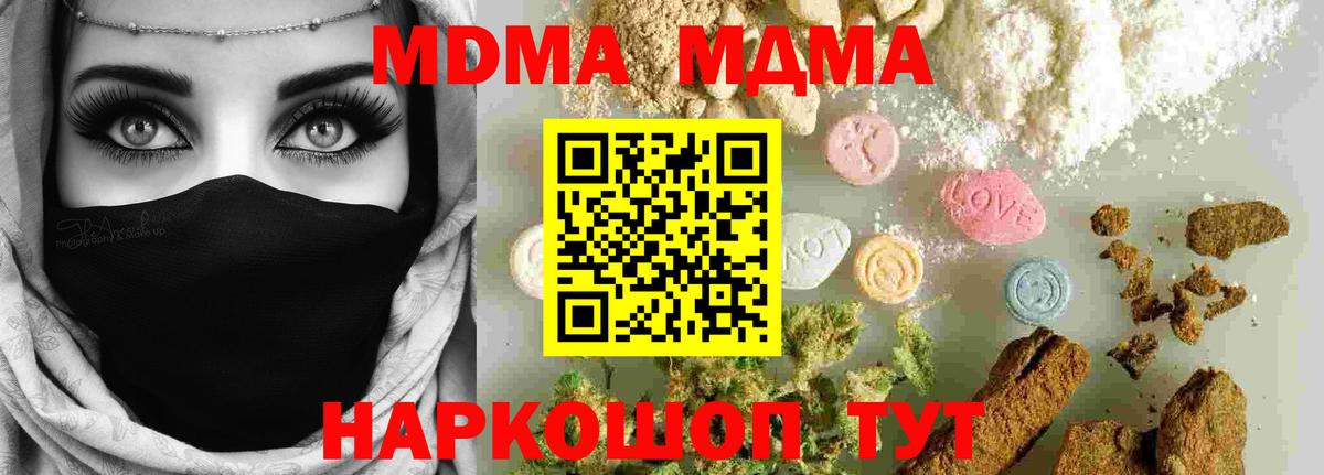 MDMA  МДМА Molly  Тында  Вход с VPN  MDMA кристаллы 