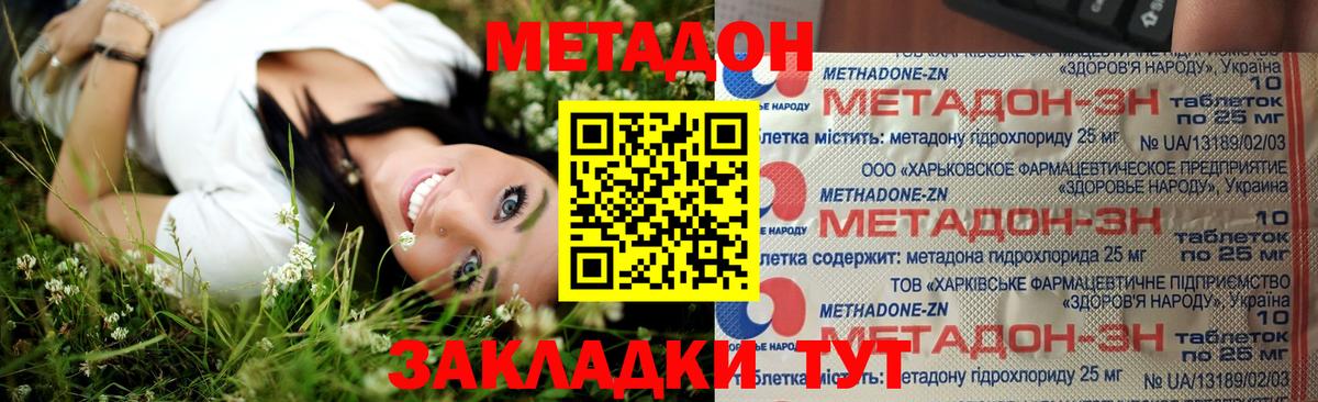 Метадон methadone Тында